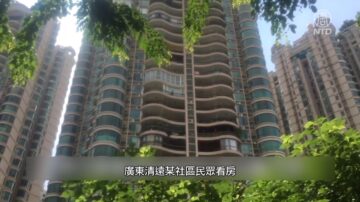 广东清远房价大跳水 老客户大闹售楼处