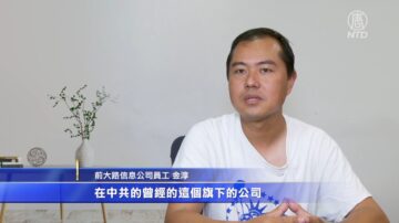 【社會主義真面目】華人工程師金淳：減少中共信息監控的方法