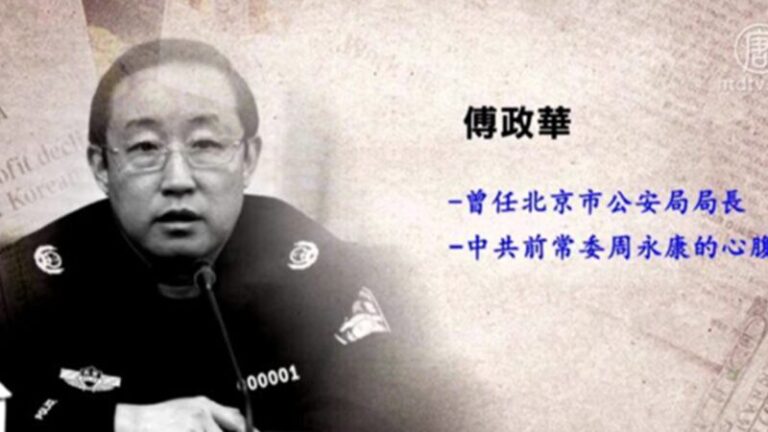 周曉輝:傅政華對抗習批示被曝 雷洋案能翻轉嗎