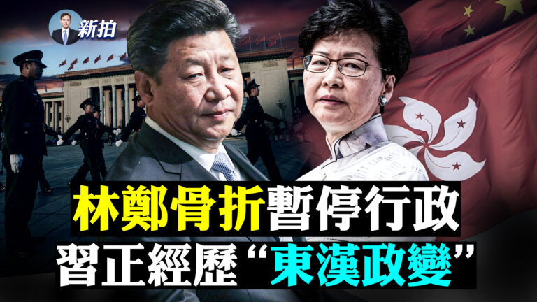 【拍案驚奇】江、曾至少抓一個？習近平當局談「東漢政變」
