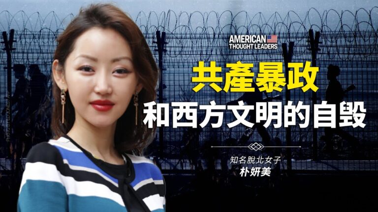 【思想領袖】共產暴政和西方文明的自毁