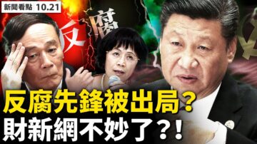 【新闻看点】中共新闻稿源白名单出炉 财新网被出局