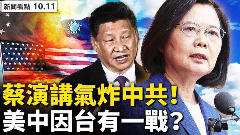 【新聞看點‭】台灣成核心焦點 美中緊張升級？