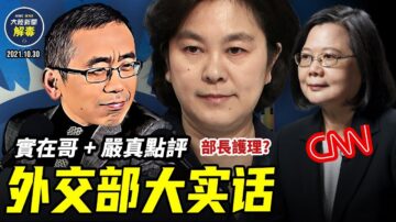 【嚴真點評&外交部大實話】美國力挺台灣 蔡英文承認美軍駐台