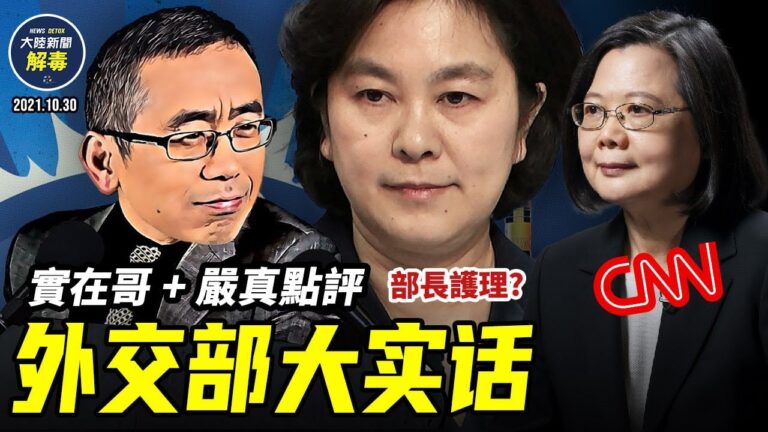 【嚴真點評&外交部大實話】美國力挺台灣 蔡英文承認美軍駐台
