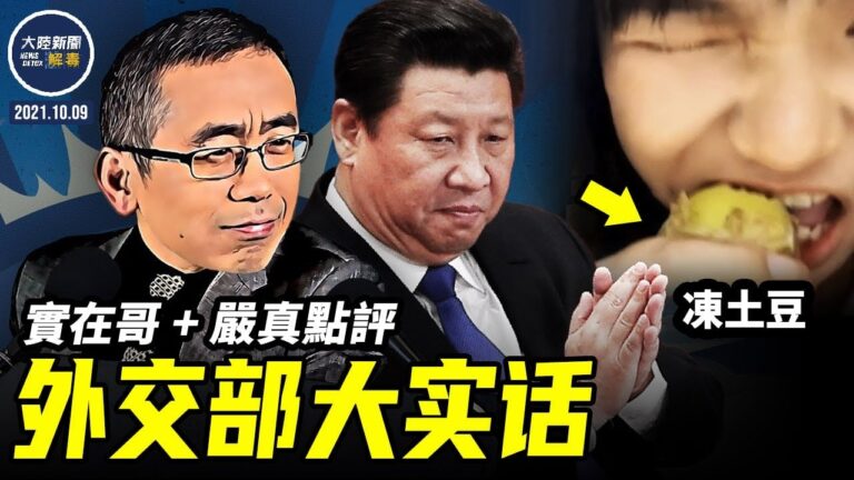 【嚴真點評&外交部大實話】習借紀念辛亥革命110周年恐嚇中華民國