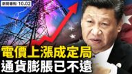 【威廉希尔体育官网看点】地方政府暗抗习中央 北京连下死令
