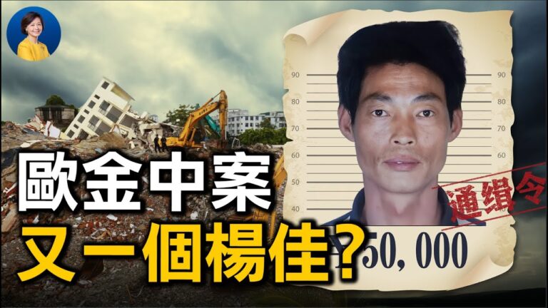 【熱點互動】歐金中案引發廣泛同情 誰將他逼上梁山？