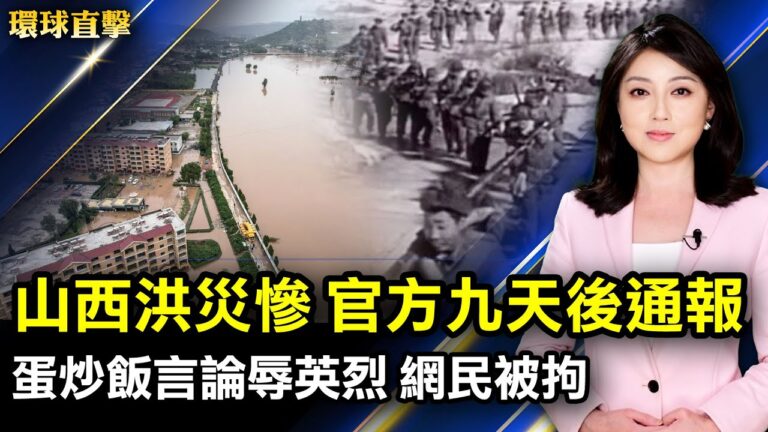 【環球直擊】10月13日完整版（1）