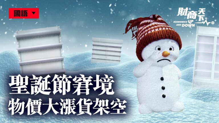 【財商天下】全球物價大漲 中國面臨滯脹危機