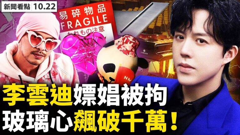 【新聞看點】美準駐華大使：中共有致命缺陷