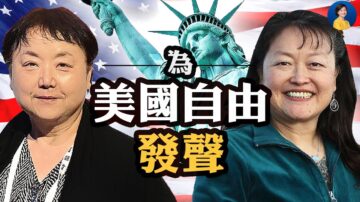 【热点互动】惊见“美国文革” 华裔家长不再沉默