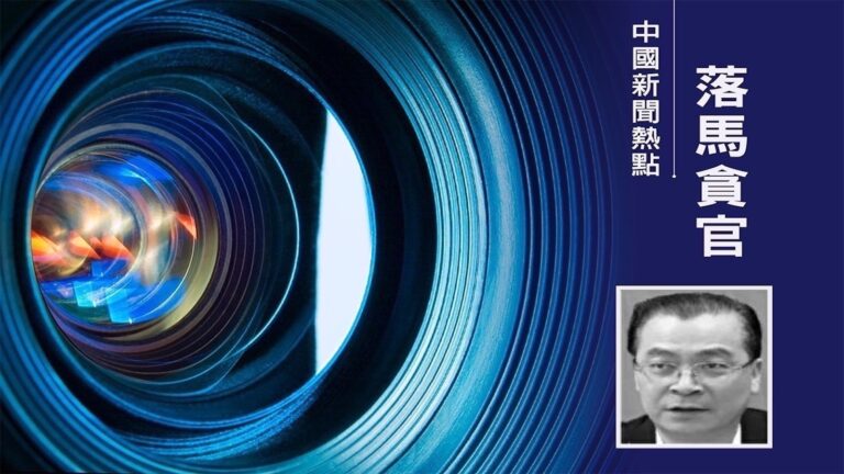 青海省檢察院檢察長蒙永山獲刑11年