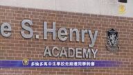 多倫多高中生學校走廊遭同學刺傷
