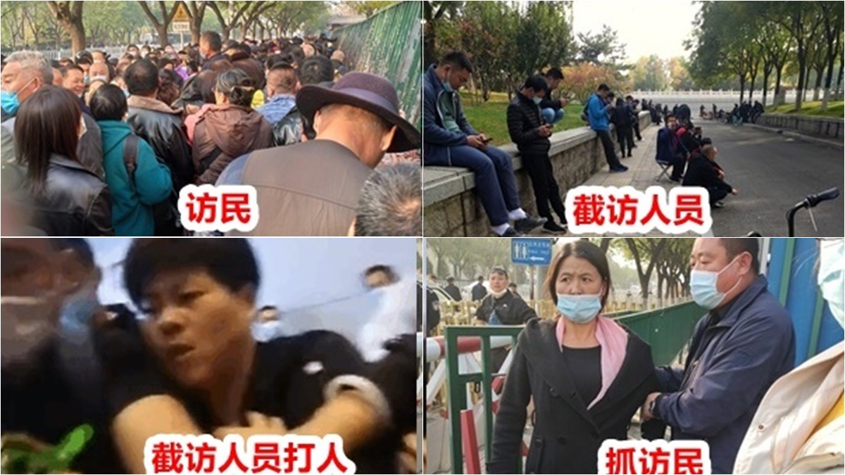 2020年10月26日至28日,中共開五中全會,北京戒備森嚴。大量各地訪民擠爆國家信訪局,同時截訪人員布滿車站等地。(訪民提供)