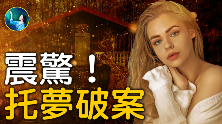 【未解之謎】震驚英國的奇案 破案關鍵竟然是它