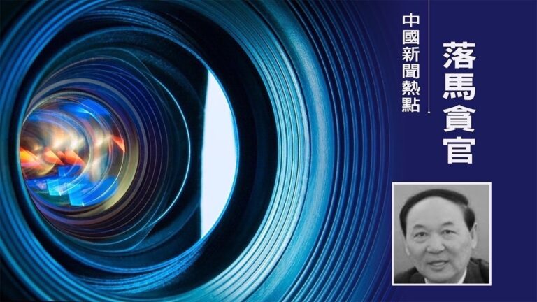 岳山：巨貪張中生免死、賴小民速死兩大謎團