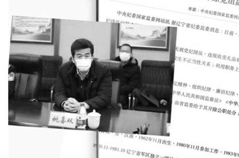 【落馬官員】原遼寧監獄管理局長姚喜雙被查 曾迫害法輪功
