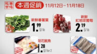 【廣告】越華超市