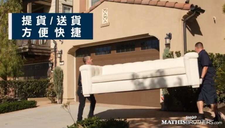 【廣告】MATHISBROTHERS FURNITURE