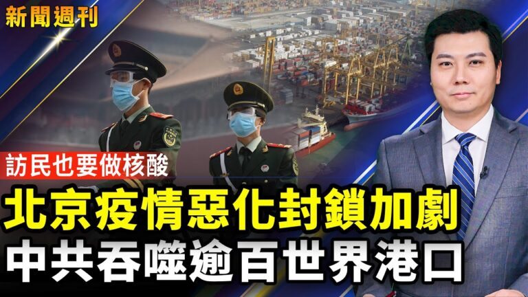 【新聞週刊】第810期（2021/11/20）