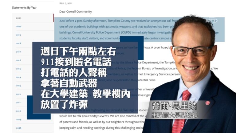 【短訊】美國三所常春藤名校 收到炸彈恐嚇