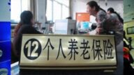 【禁聞】人社部推養老金個人帳戶 兩頭割韭菜？