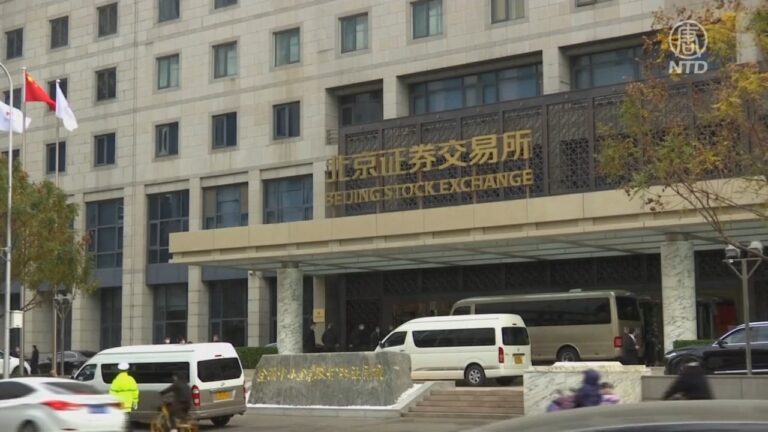 北京證交所開市 中共或加緊監管資本市場