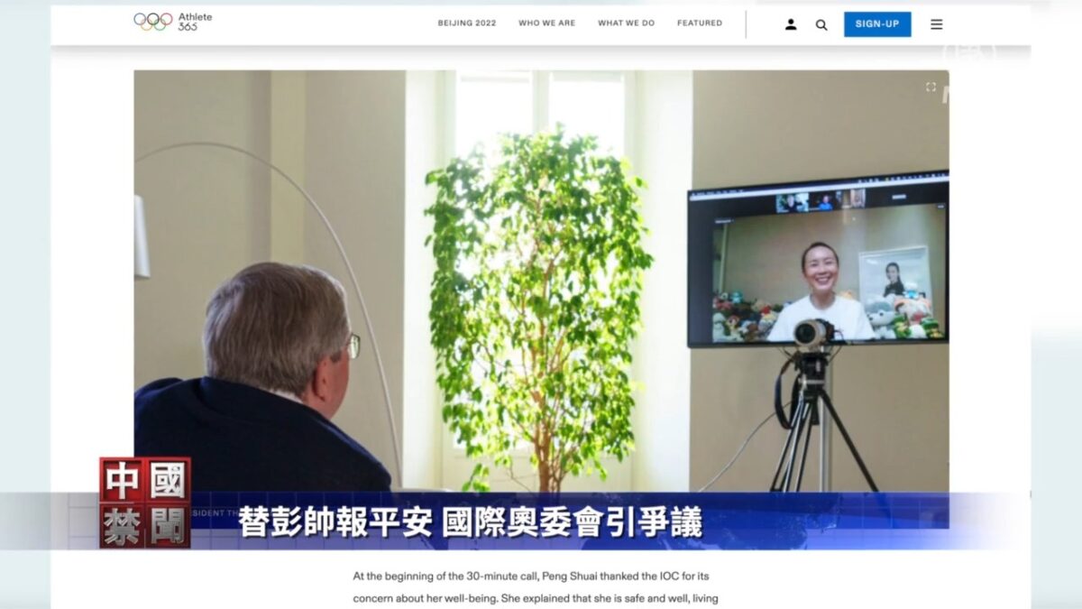 【禁闻】替彭帅报平安 国际奥委会引争议