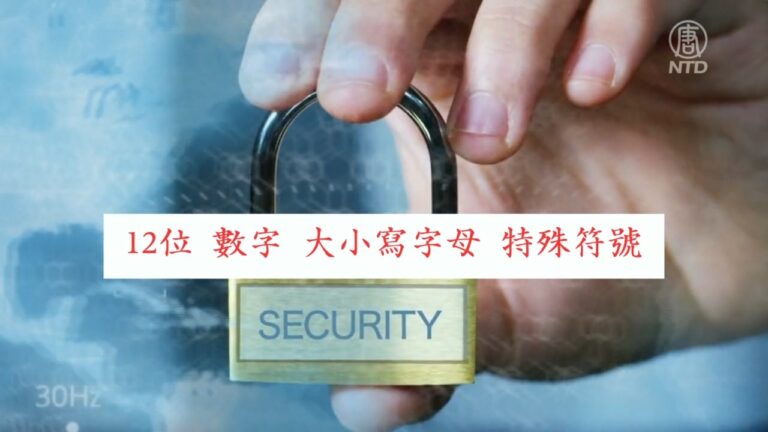 全球最不安全密碼排行榜 1秒內可破解