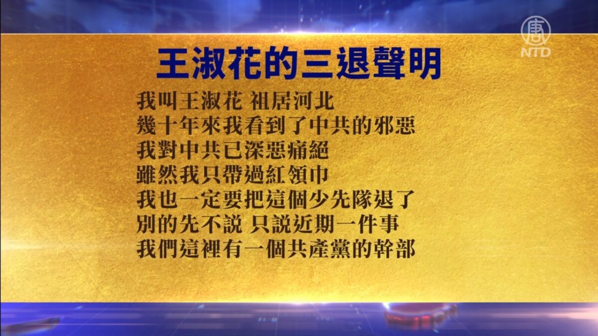 【禁闻】11月23日退党精选