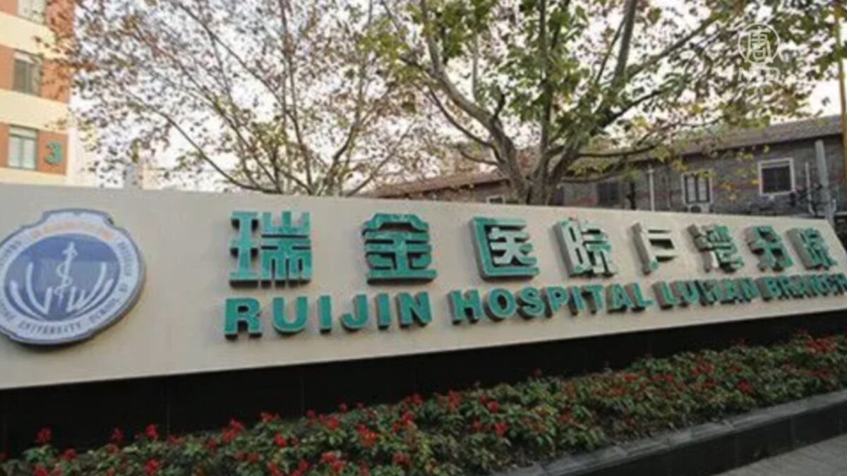 【禁闻】上海再爆本土疫情 瑞金医院停诊
