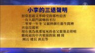 【禁闻】11月18日退党精选