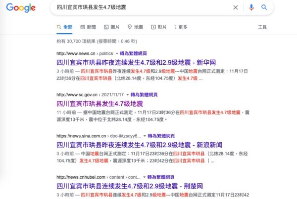 大陆多家媒体也同样转载了中国地震台网官方微博通报的4.7级消息。（网页截图）