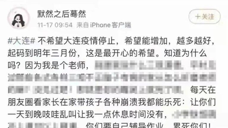 女幼師發貼「不希望大連疫情停止 」 被拘留開除