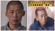 吉林男酷似越獄逃犯朱賢健 3天被抓5次