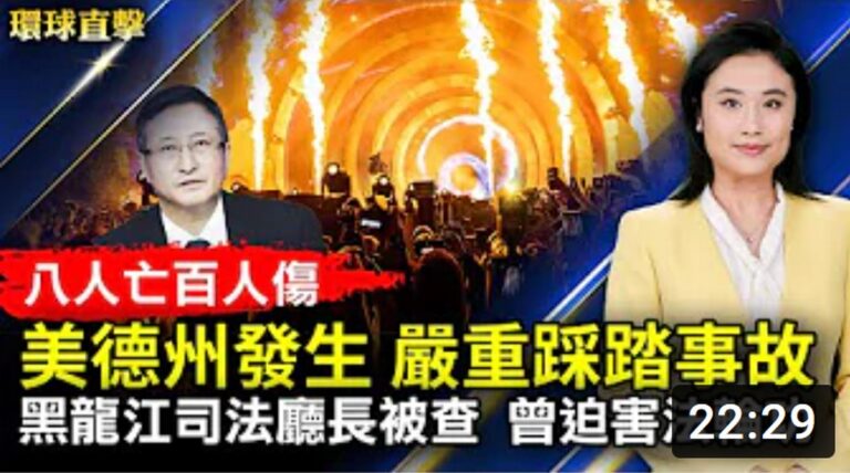 【環球直擊】11月6日完整版（2）