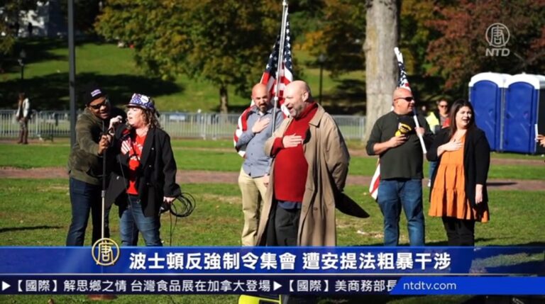 波士頓反強制令集會 遭安提法粗暴干涉