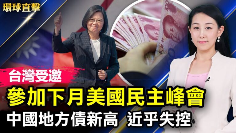 【環球直擊】11月24日完整版（2）