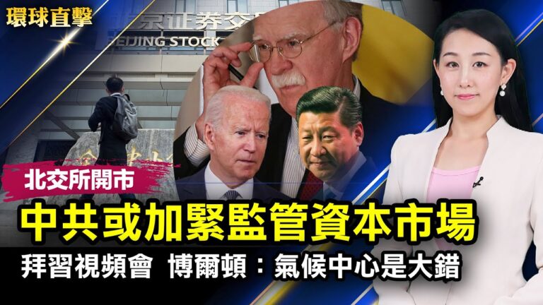 【環球直擊】11月15日完整版（2）