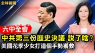 【全球新聞】11月9日完整版