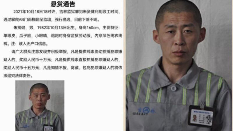 吉林警方懸賞增至20萬 越獄犯朱賢健仍然在逃