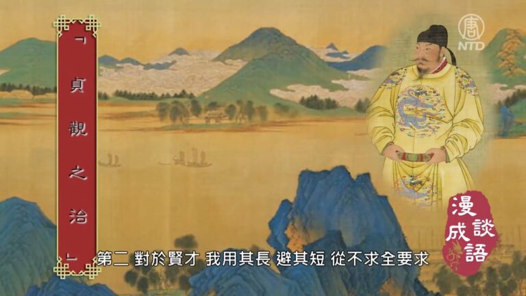 【漫談成語】見賢思齊