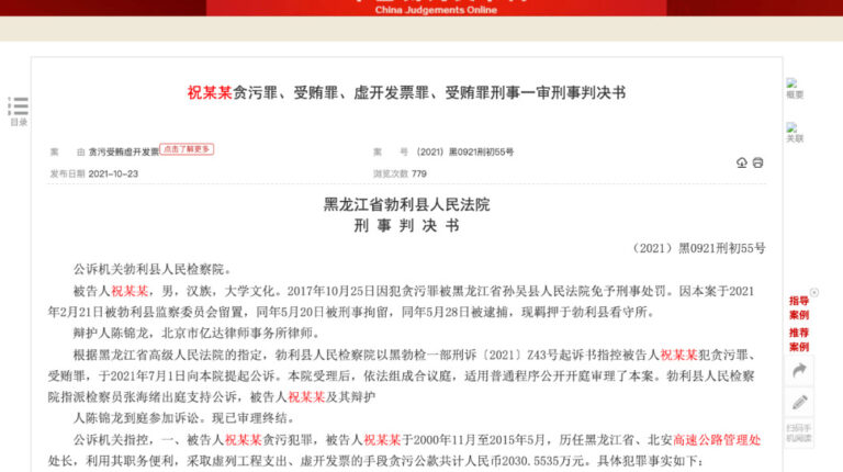 黑龍江一處長被控貪兩千多萬 退贓八千萬獲輕判惹議