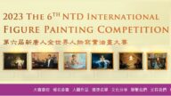 第六届新唐人全世界人物写实油画大赛 即将截止报名