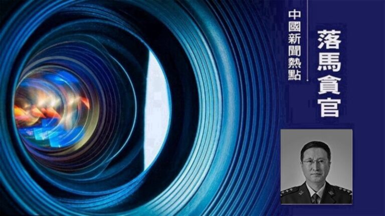 六中全會前深夜打虎 黑龍江省司法廳長趙金成落馬
