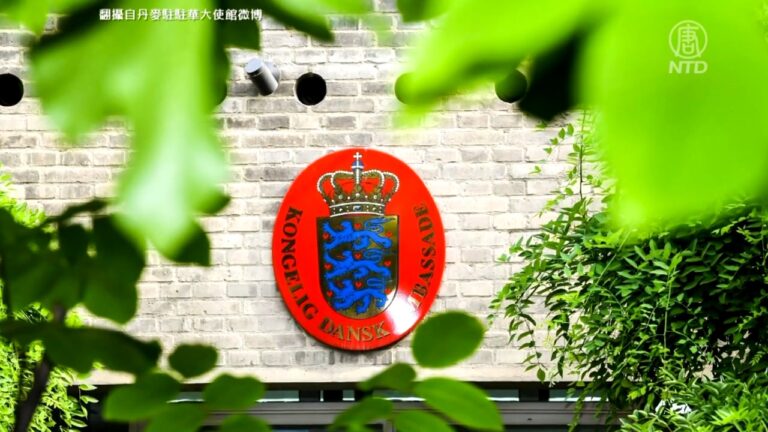 【中國一分鐘】丹麥駐中國重慶總領館撤館