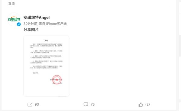2021年11月18日下午2点32分，安琪酵母公司官方@安琪纽特Angel官方微博发声明回应谢娜工作室事件。（微博截图）