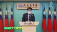 【短訊】台陸委會：中共罪魁妄想以戰逼談 台灣絕不屈服