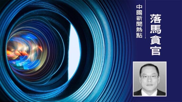 北京昌平城管副局長蔣國強被查 兩年前被處分